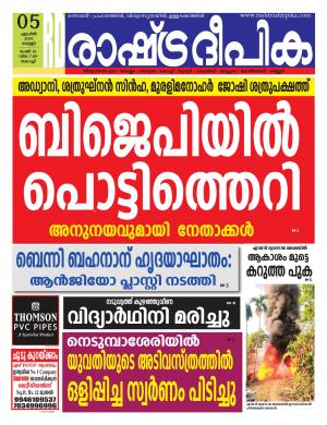 kochi05-04-2019