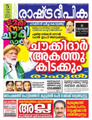 alappuzha05-04-2019