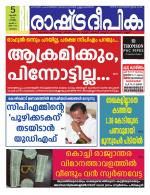 Rashtradeepika Malappuram 