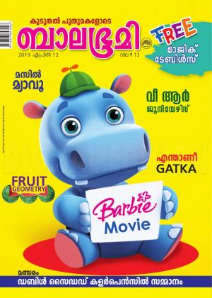 Balabhumi - 2019 April 12