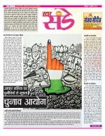 Star Samachar Sunday