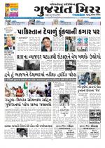 Gujarat Mirror - Saurashtra Edition