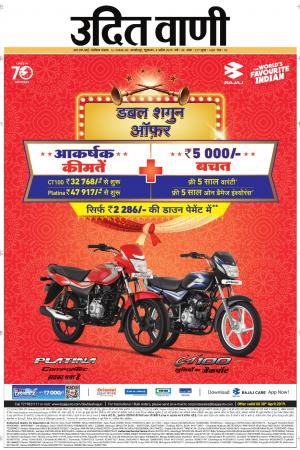 UDIT VANI 5TH APRIL, 2019