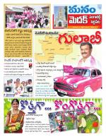 Medak/Sangareddy/Siddipeta