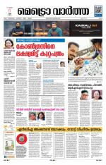 Metrovaartha - Ernakulam