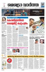 Metrovaartha - Thiruvananthapuram