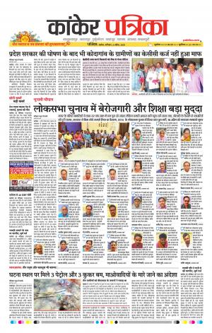 Kanker Patrika