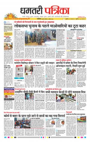 Dhamtri Patrika