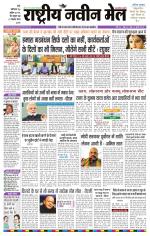 RASTRIYA NAVEEN MAIL RANCHI EDITION