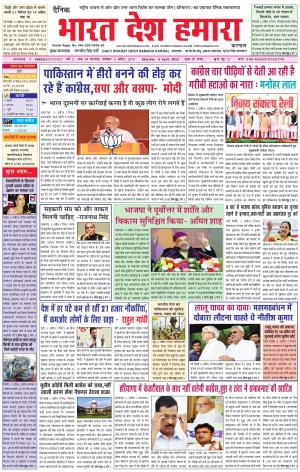 bharatdeshhamara karnal 6-04-2019