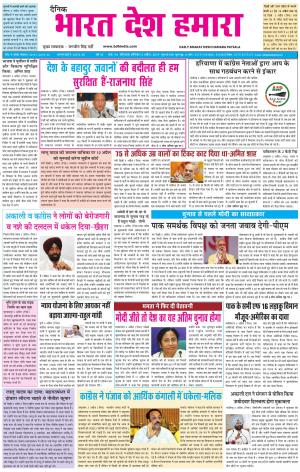 bharatdeshhamara patiala 6-04-2019