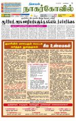 Kanyakumari-Nagarcoil Supplement