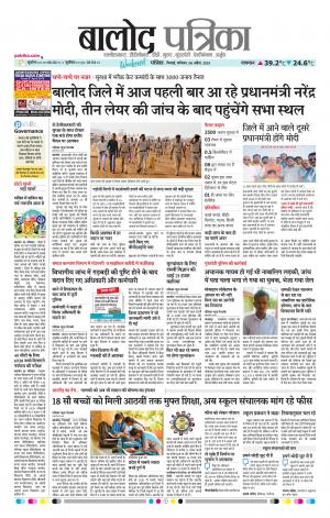 Balod Patrika
