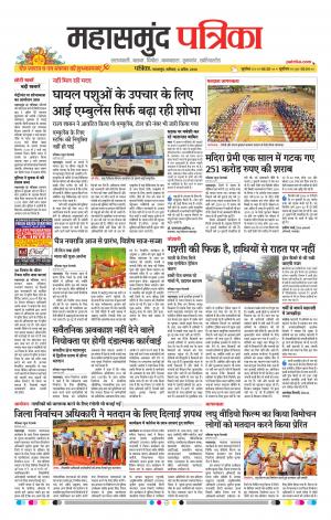 Mahasamund Patrika
