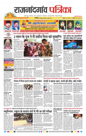 Rajnandgaon Patrika