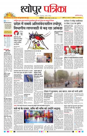 Sheopur Patrika