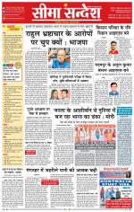 Hanumangarh Seema Sandesh 