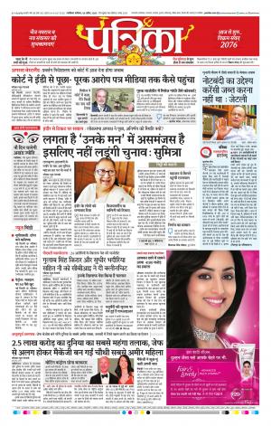 Shivpuri Patrika
