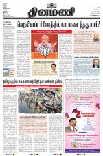 Dinamani - Tiruvarur