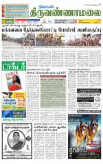 Tiruvannamalai-Vellore Supplement