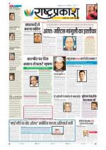 7th Jan Rashtraprakash