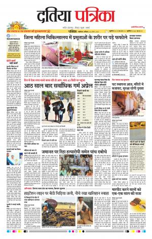 Datia Patrika