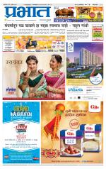 पुणे जिल्हा आवृत्ती