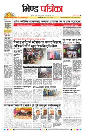 Bhind Patrika