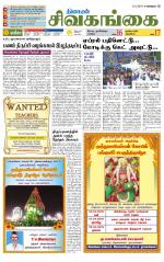 Sivagangai- Madurai Supplement