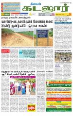 cuddalore supplement