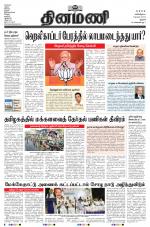 Dinamani - Pudukkottai