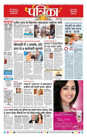 Raipur Daak Patrika