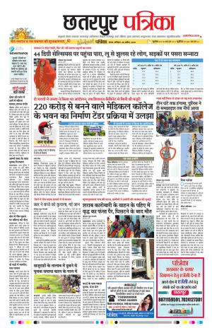 Chatarpur Patrika