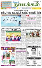 Namakkal-Salem Supplement