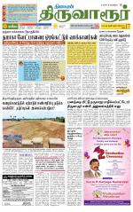 Thiruvarur-Trichy Supplement