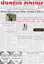 Panchmahal Samachar