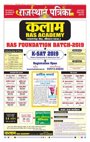 rajasthan patrika dungarpur