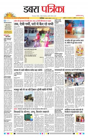 Dabra Patrika