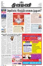 Dinamani - Erode & Ooty