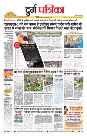 Durg Patrika