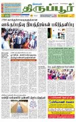 Tirupur-Coimbatore Supplement