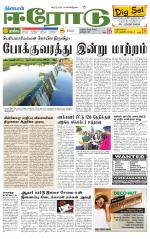 Erode-Coimbatore Supplement