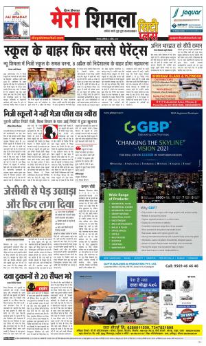 Mera Shimla (City Plus)