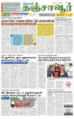 Thanjavur-Trichy Supplement