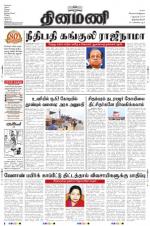 Dinamani -Tirunelveli