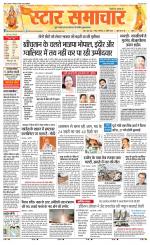 Star Samachar Sidhi