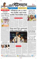 Dainik-Statesman