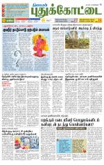 Pudukkottai-Trichy Supplement