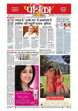 Chhindwara Patrika
