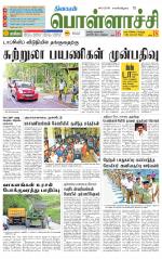 Pollachi-Coimbatore Supplement